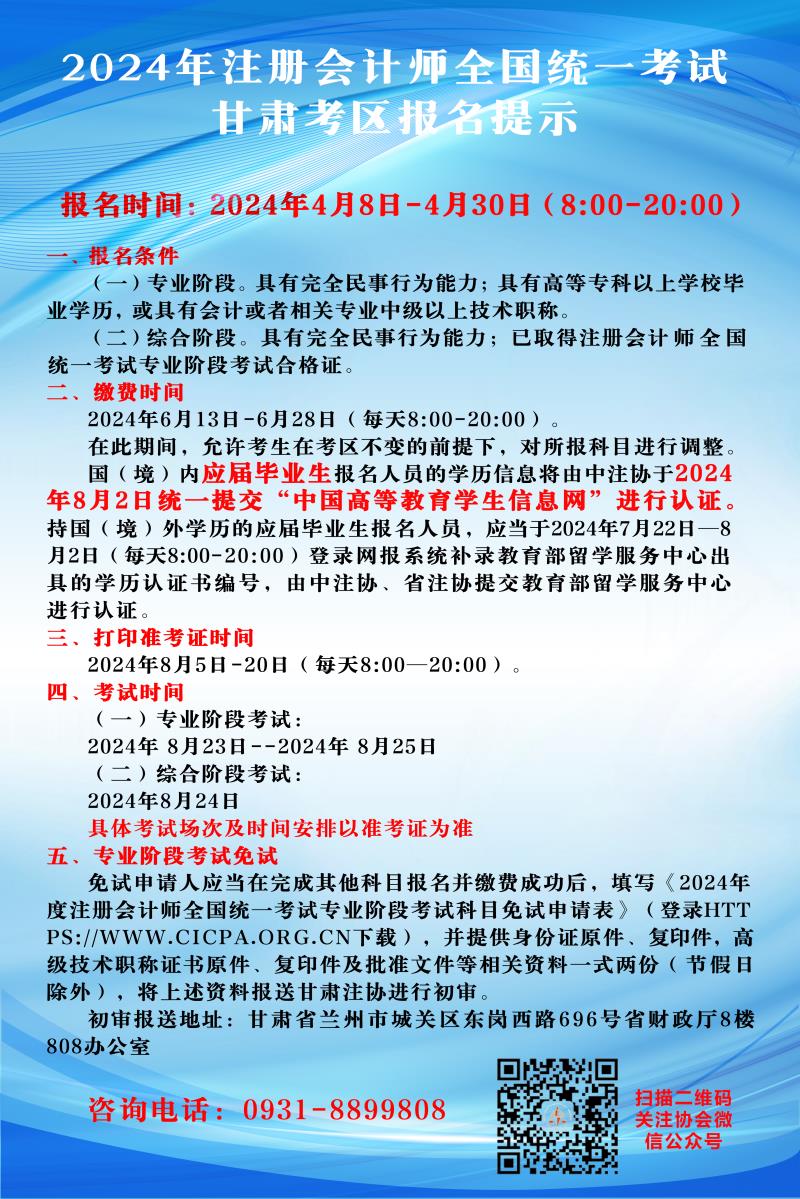 注冊會計(jì)師考試報名提示.jpg